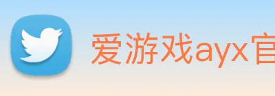 爱游戏ayx官方全站 logo